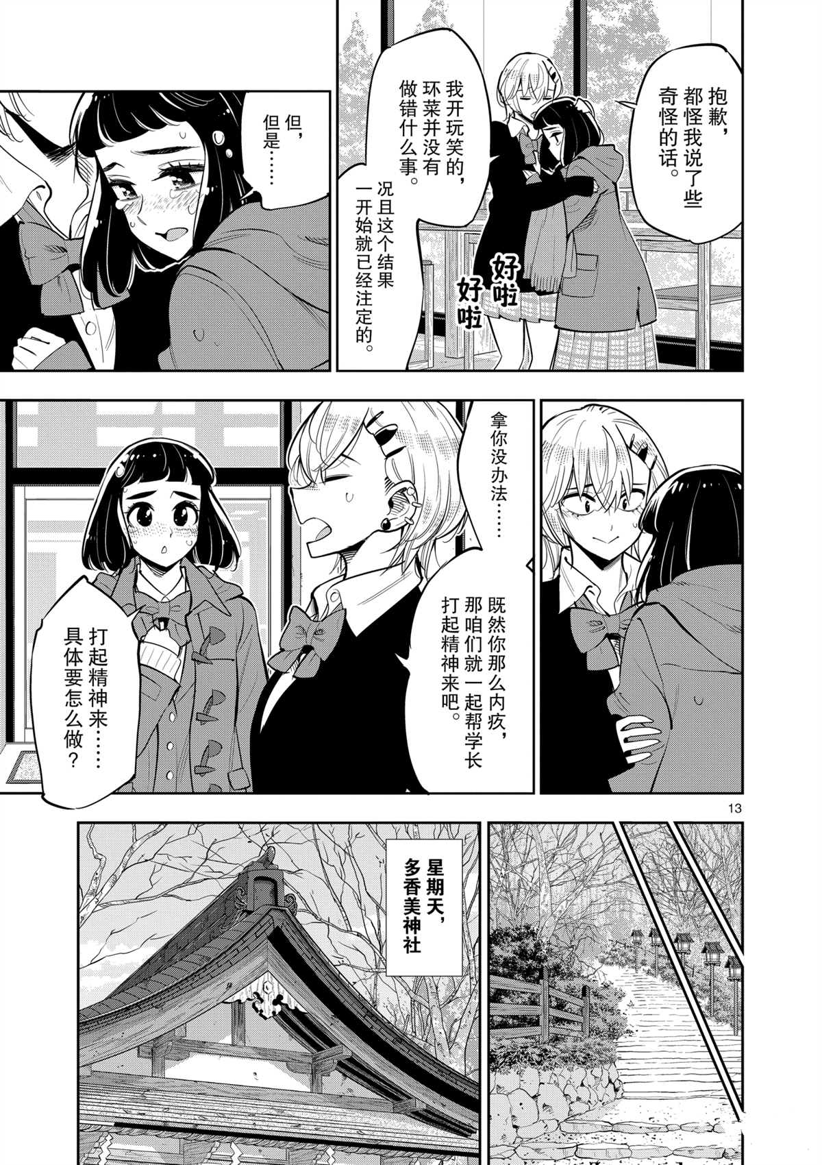 《放学后骰子俱乐部》第100话 第13页
