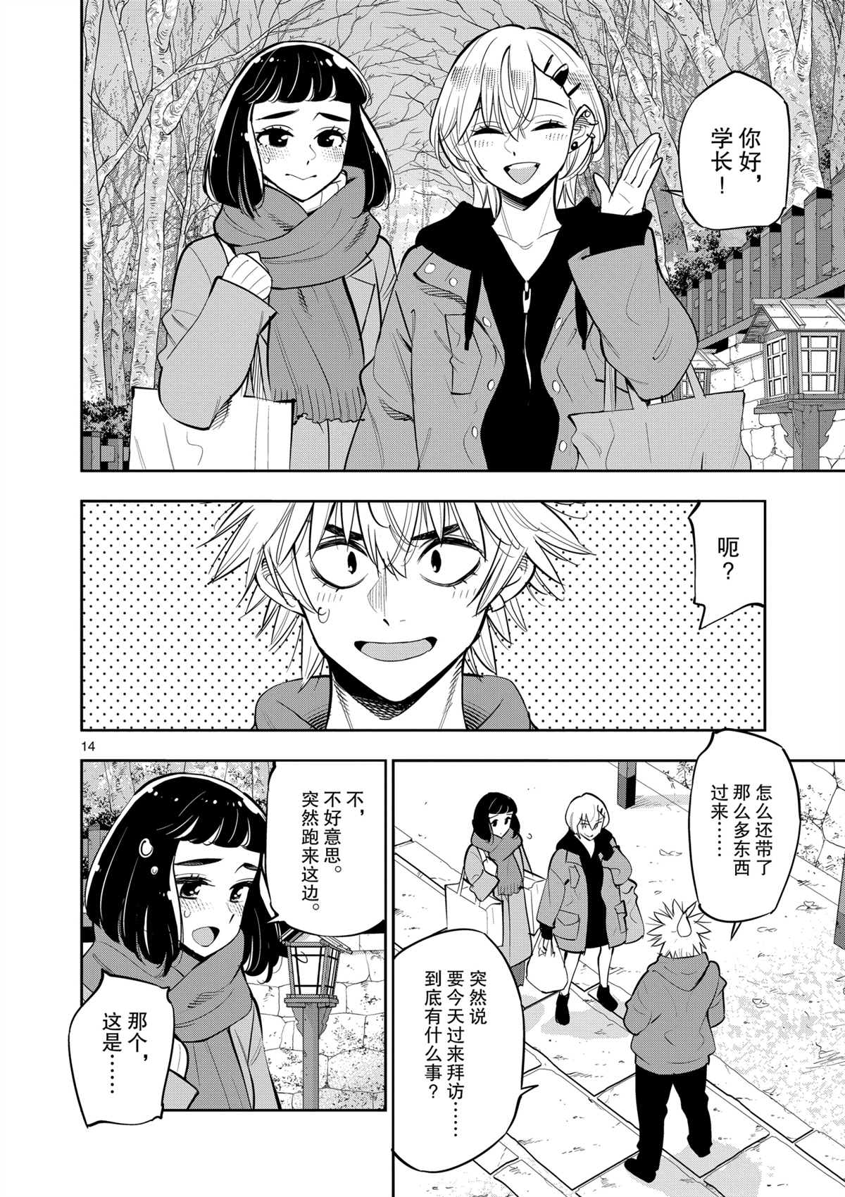 《放学后骰子俱乐部》第100话 第14页