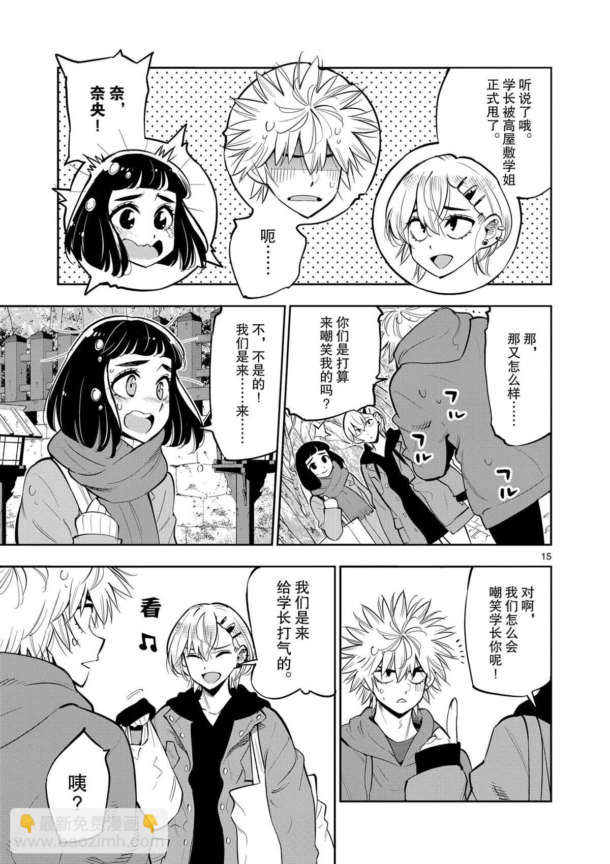 《放学后骰子俱乐部》第100话 第15页