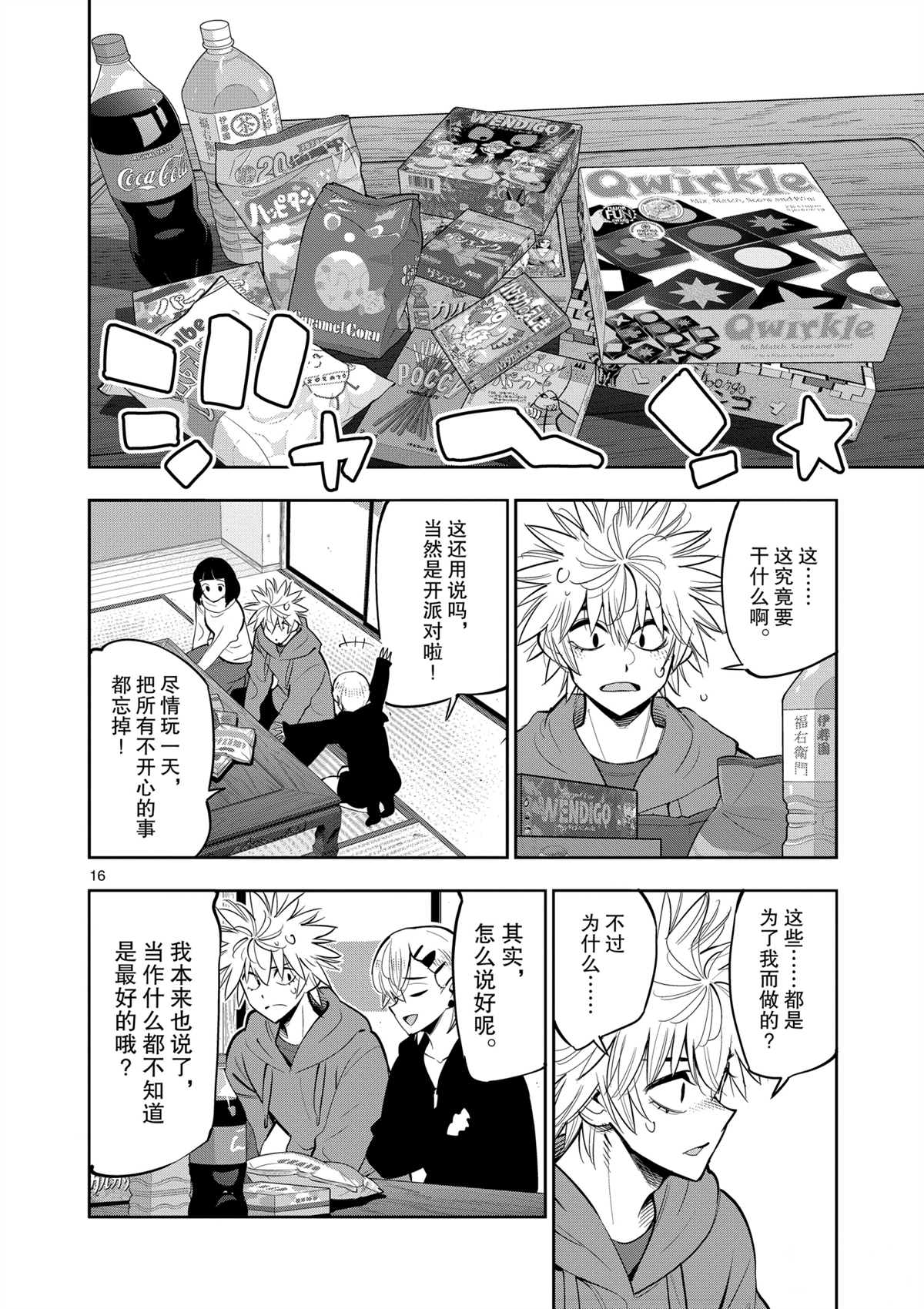 《放学后骰子俱乐部》第100话 第16页