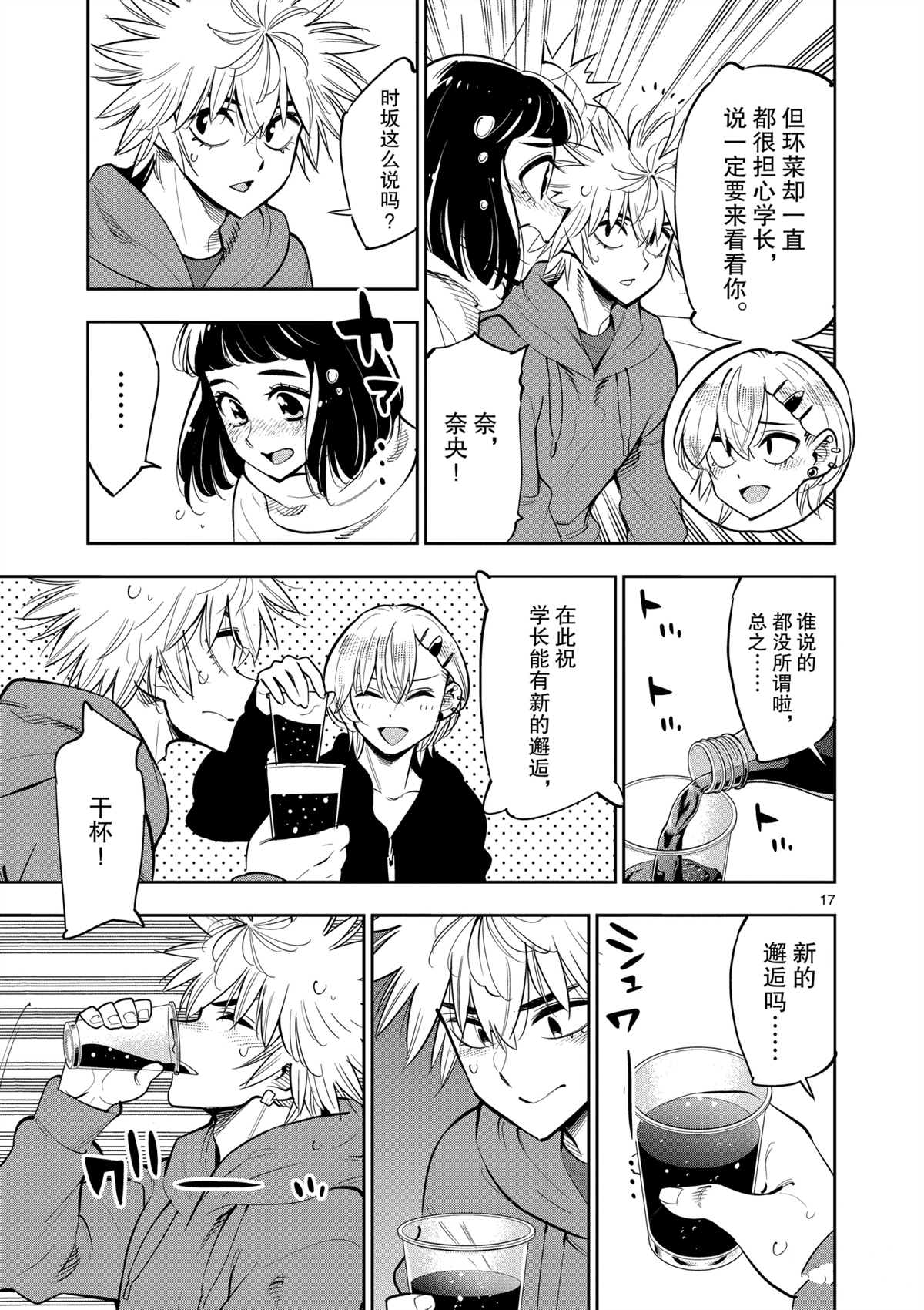 《放学后骰子俱乐部》第100话 第17页