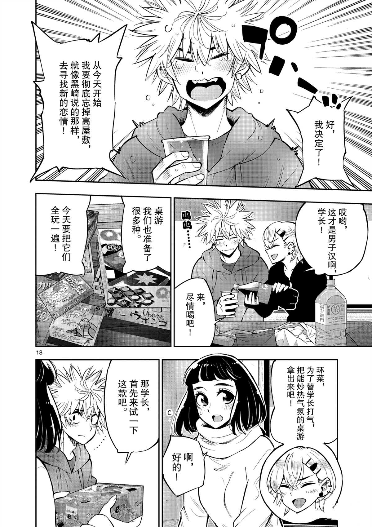 《放学后骰子俱乐部》第100话 第18页