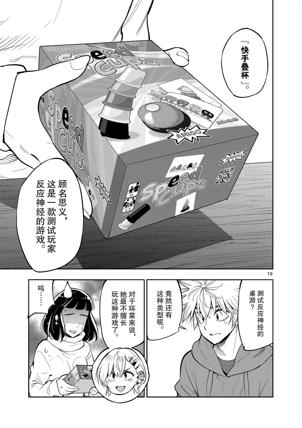 《放学后骰子俱乐部》第100话 第19页