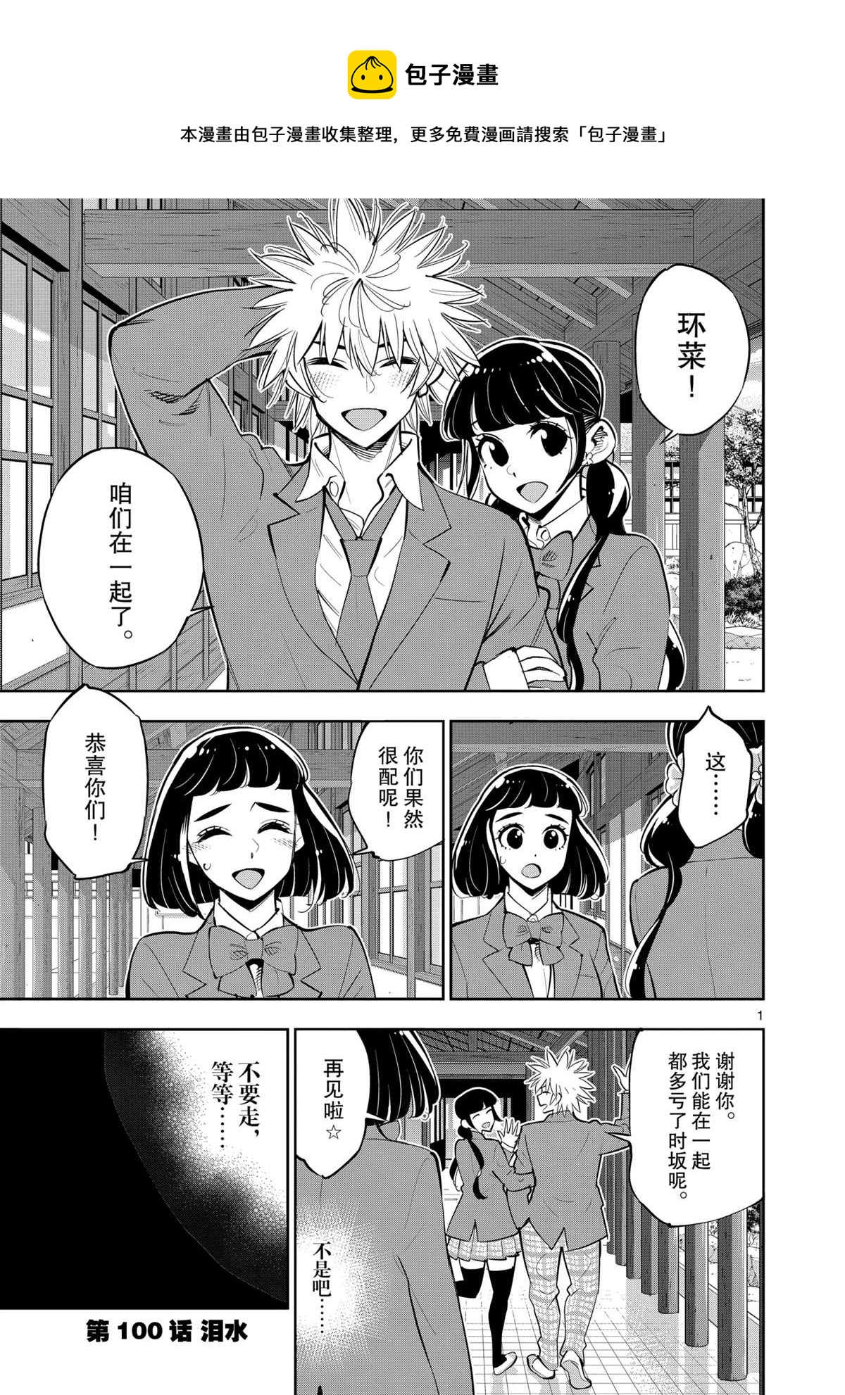 《放学后骰子俱乐部》第100话 第1页