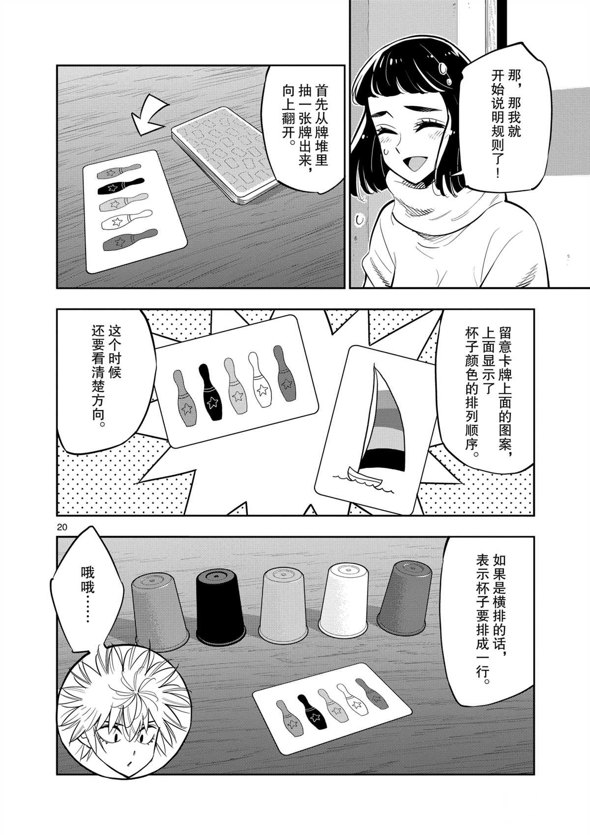 《放学后骰子俱乐部》第100话 第20页