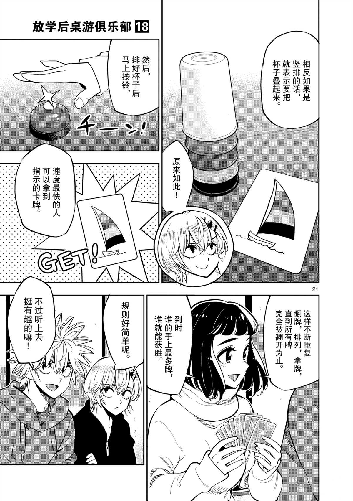 《放学后骰子俱乐部》第100话 第21页