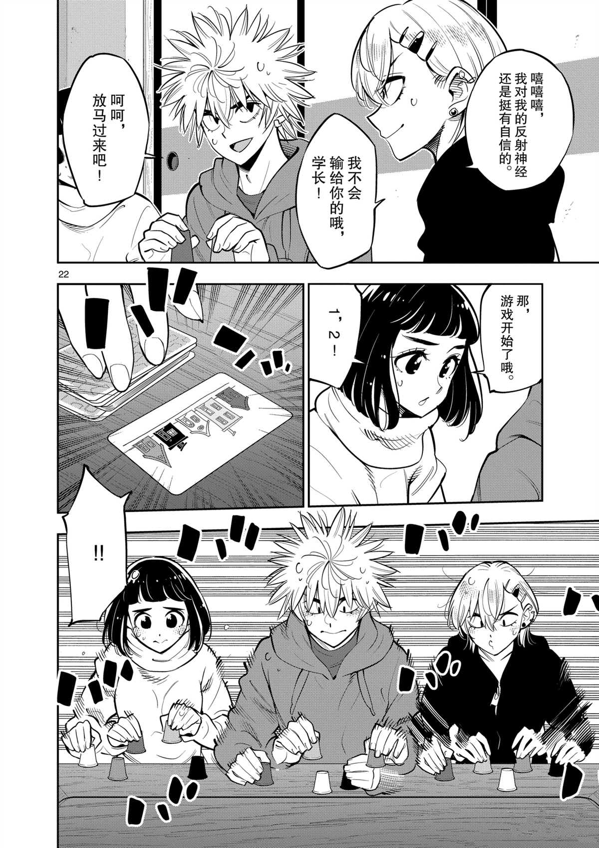 《放学后骰子俱乐部》第100话 第22页