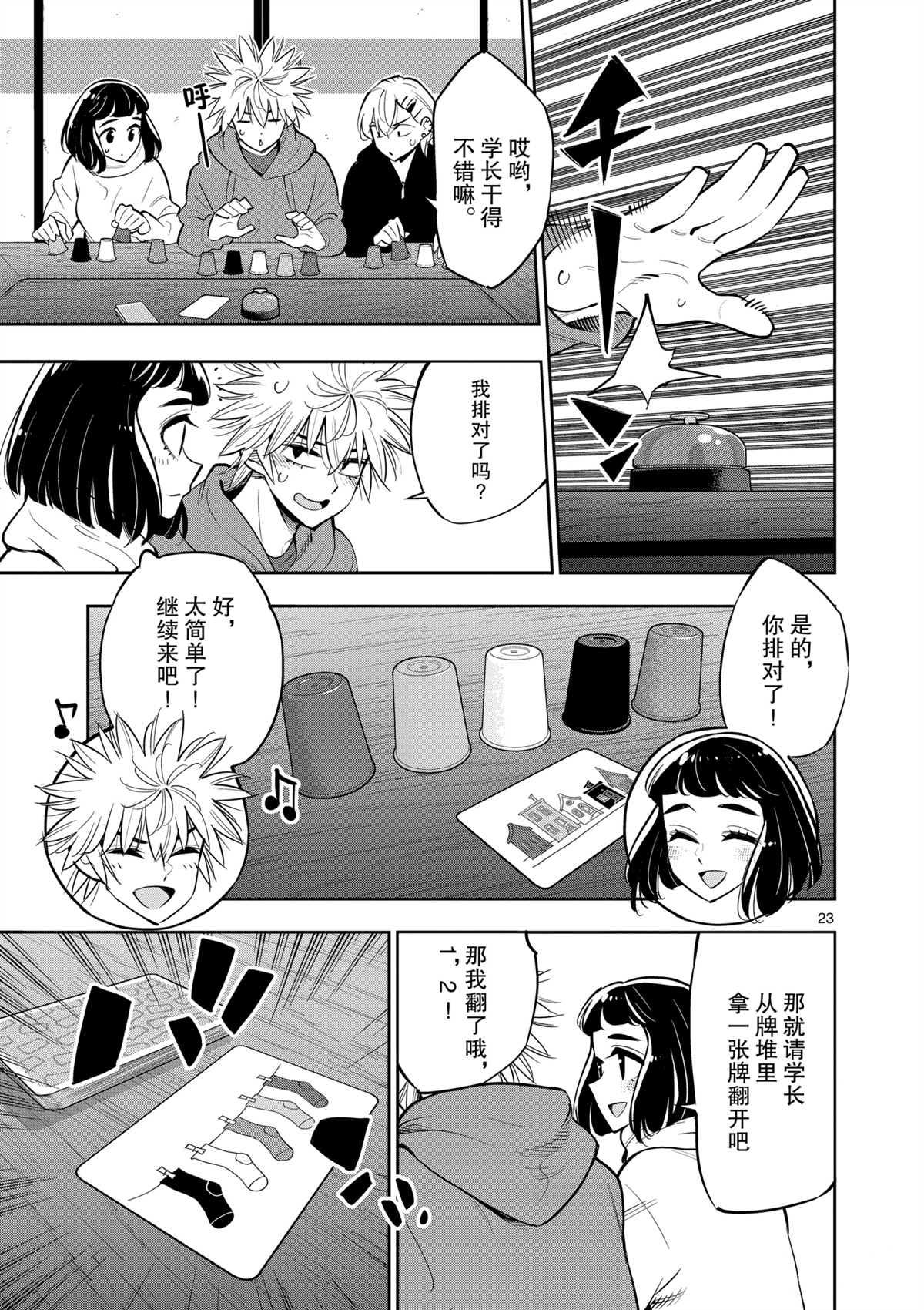 《放学后骰子俱乐部》第100话 第23页