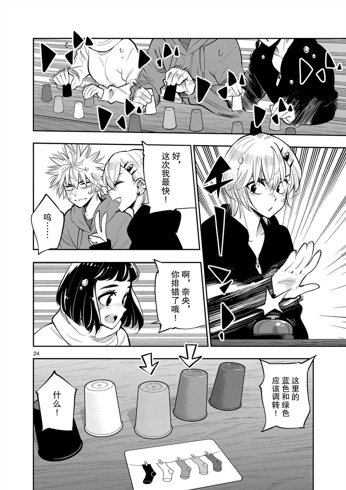 《放学后骰子俱乐部》第100话 第24页