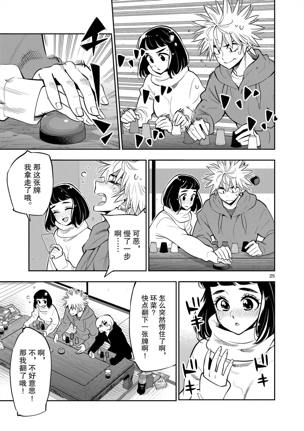 《放学后骰子俱乐部》第100话 第25页
