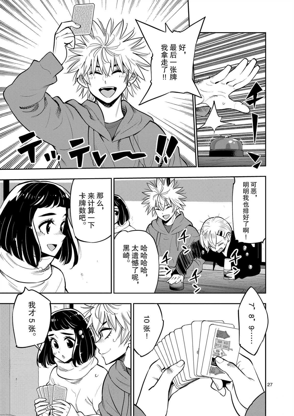 《放学后骰子俱乐部》第100话 第27页
