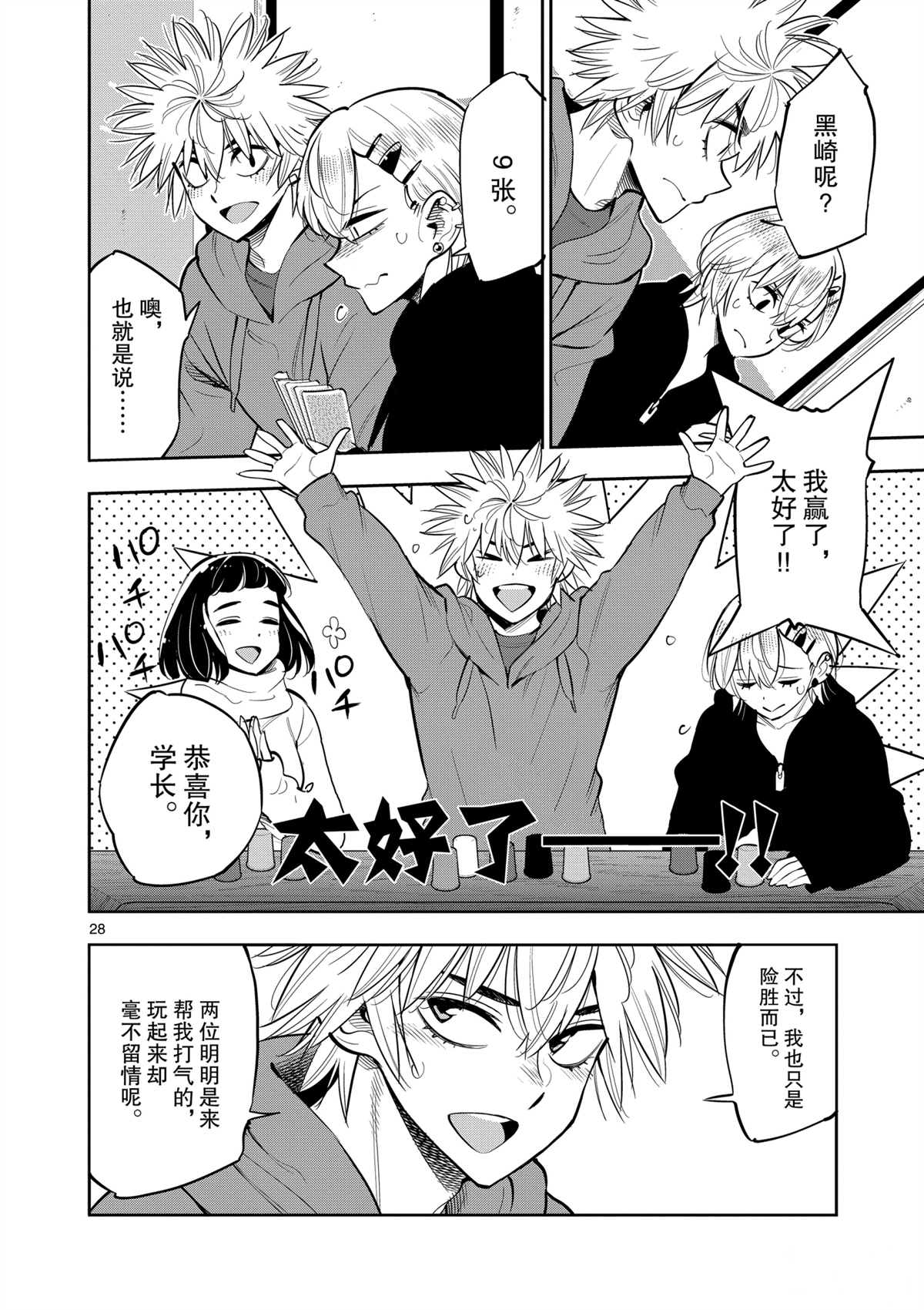 《放学后骰子俱乐部》第100话 第28页