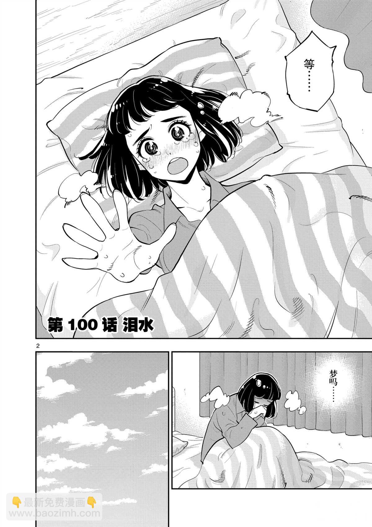 《放学后骰子俱乐部》第100话 第2页