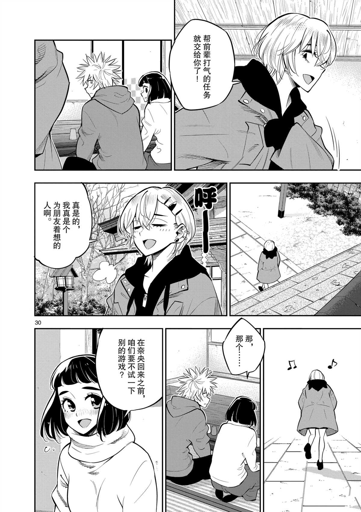 《放学后骰子俱乐部》第100话 第30页
