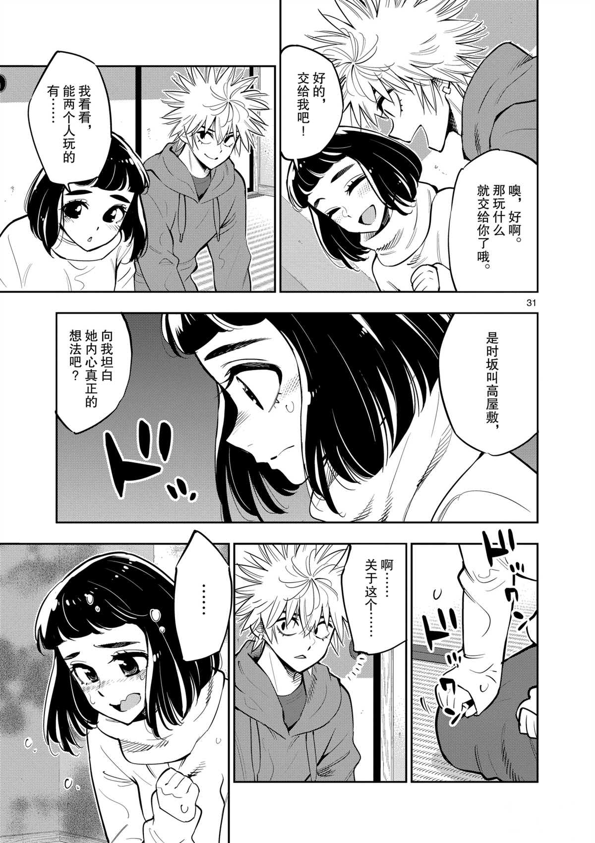 《放学后骰子俱乐部》第100话 第31页