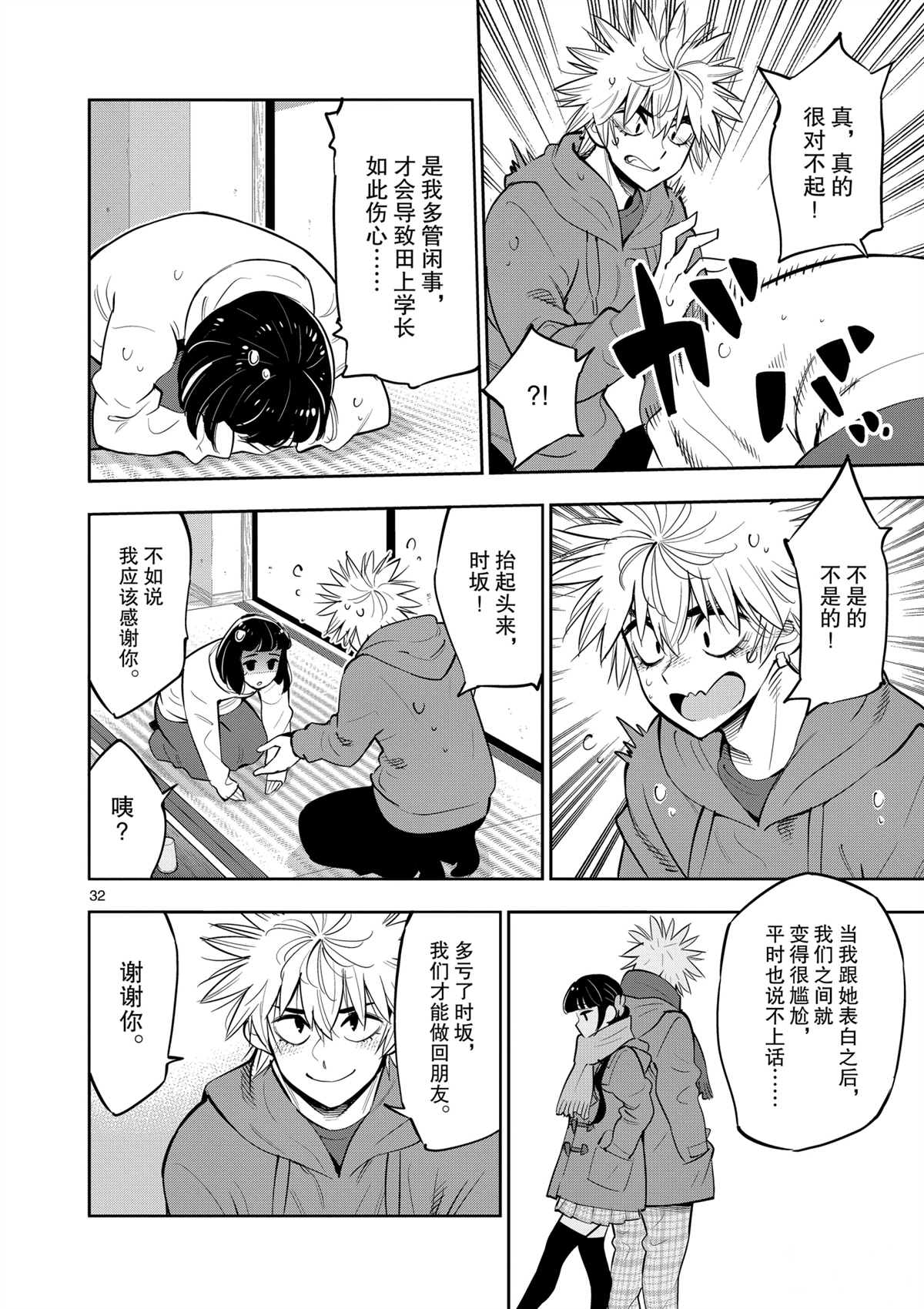 《放学后骰子俱乐部》第100话 第32页