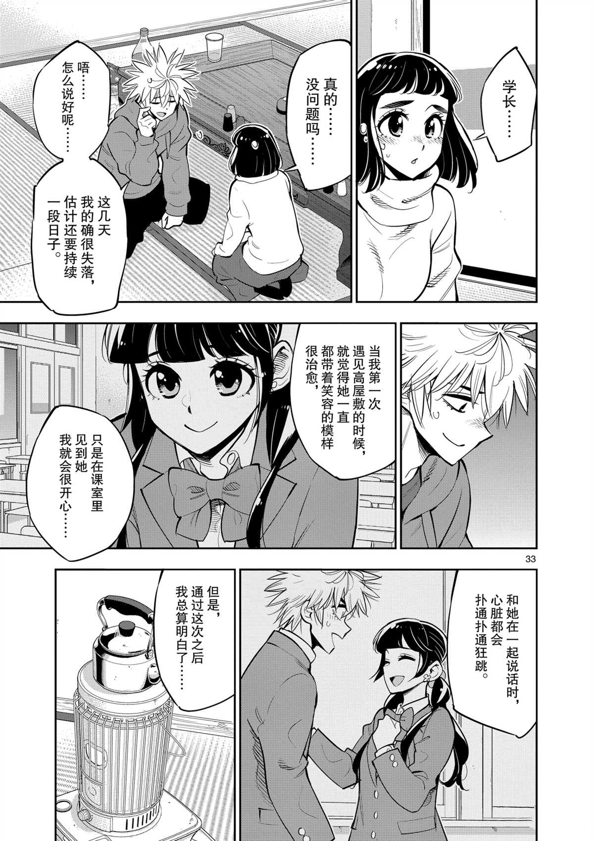 《放学后骰子俱乐部》第100话 第33页