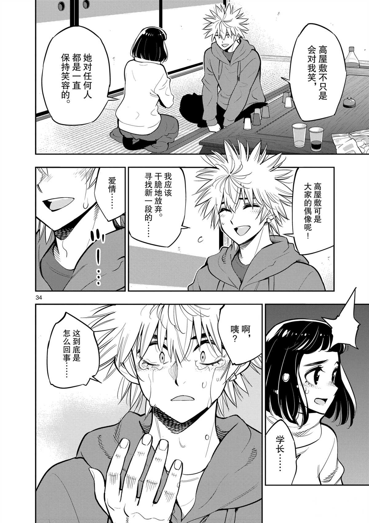 《放学后骰子俱乐部》第100话 第34页