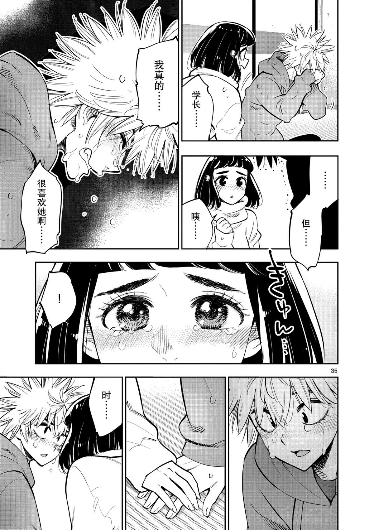 《放学后骰子俱乐部》第100话 第35页