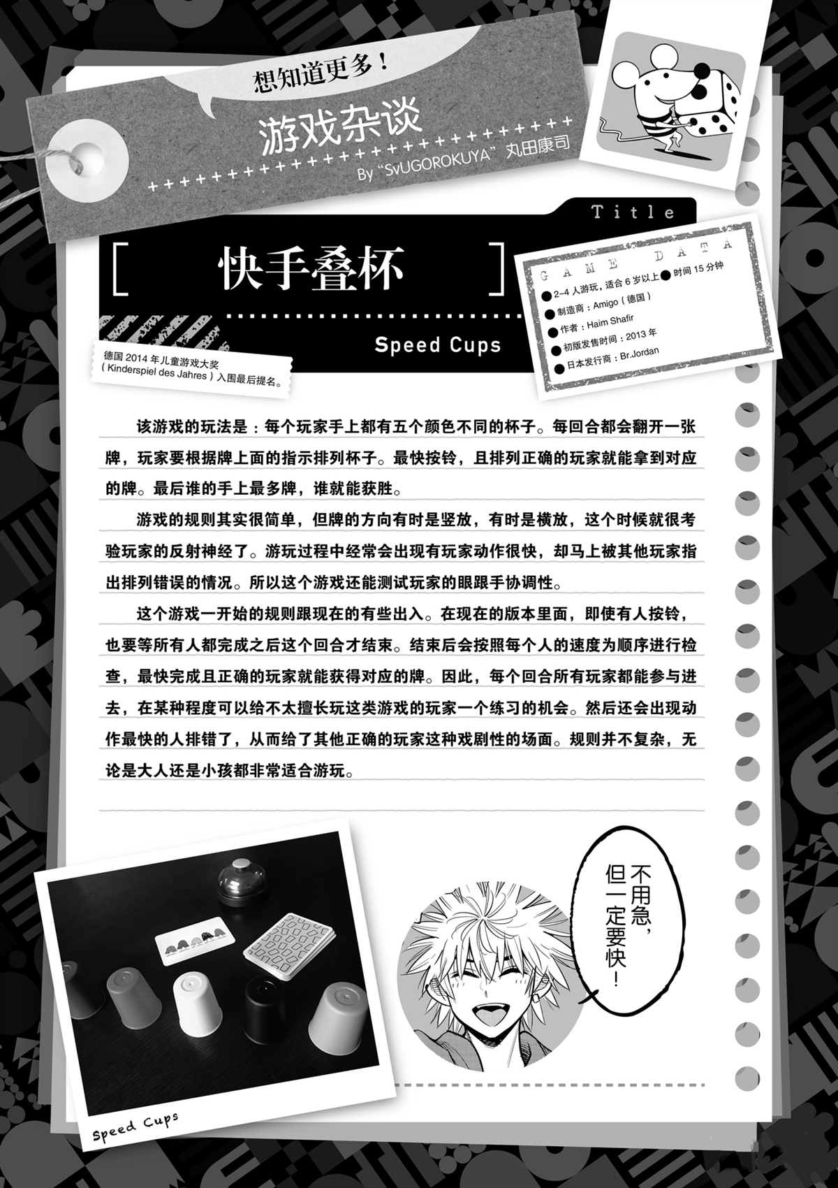 《放学后骰子俱乐部》第100话 第37页