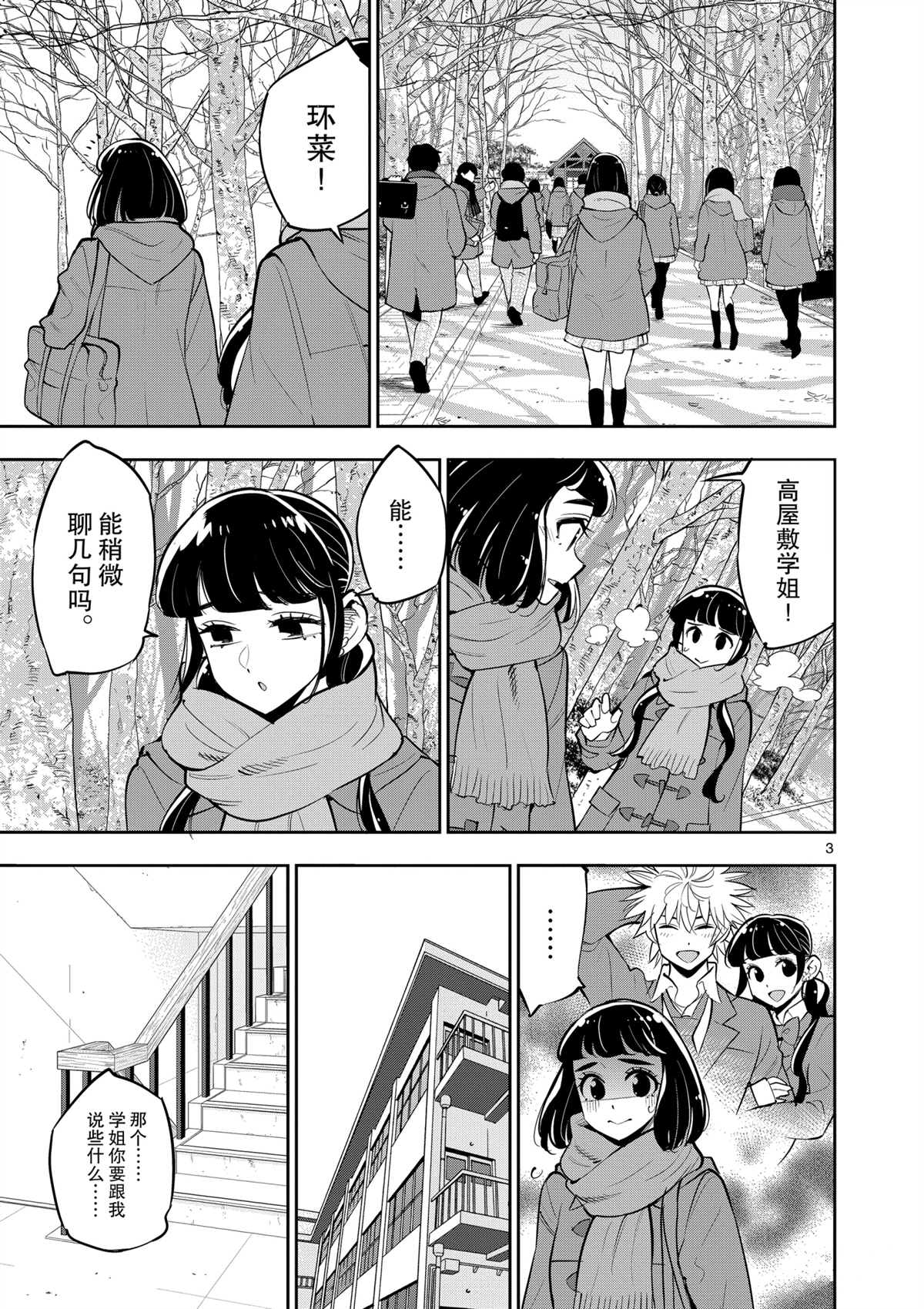 《放学后骰子俱乐部》第100话 第3页