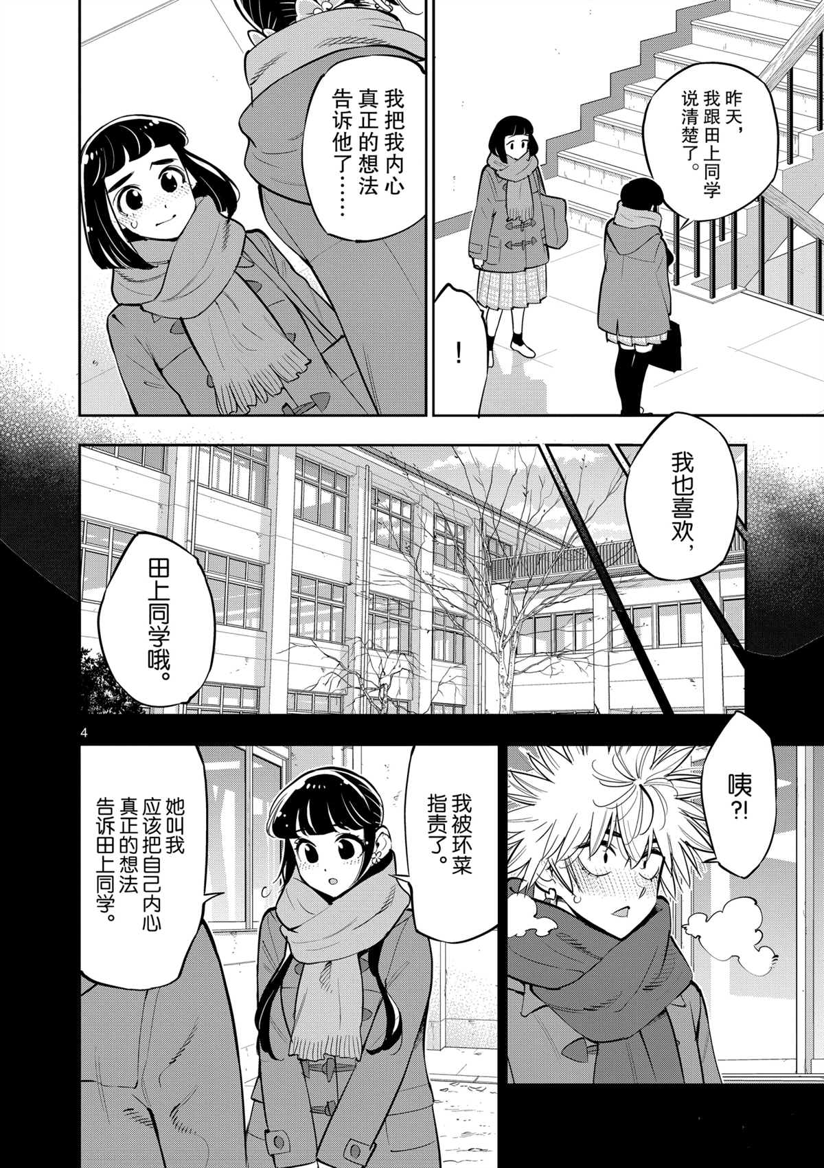 《放学后骰子俱乐部》第100话 第4页