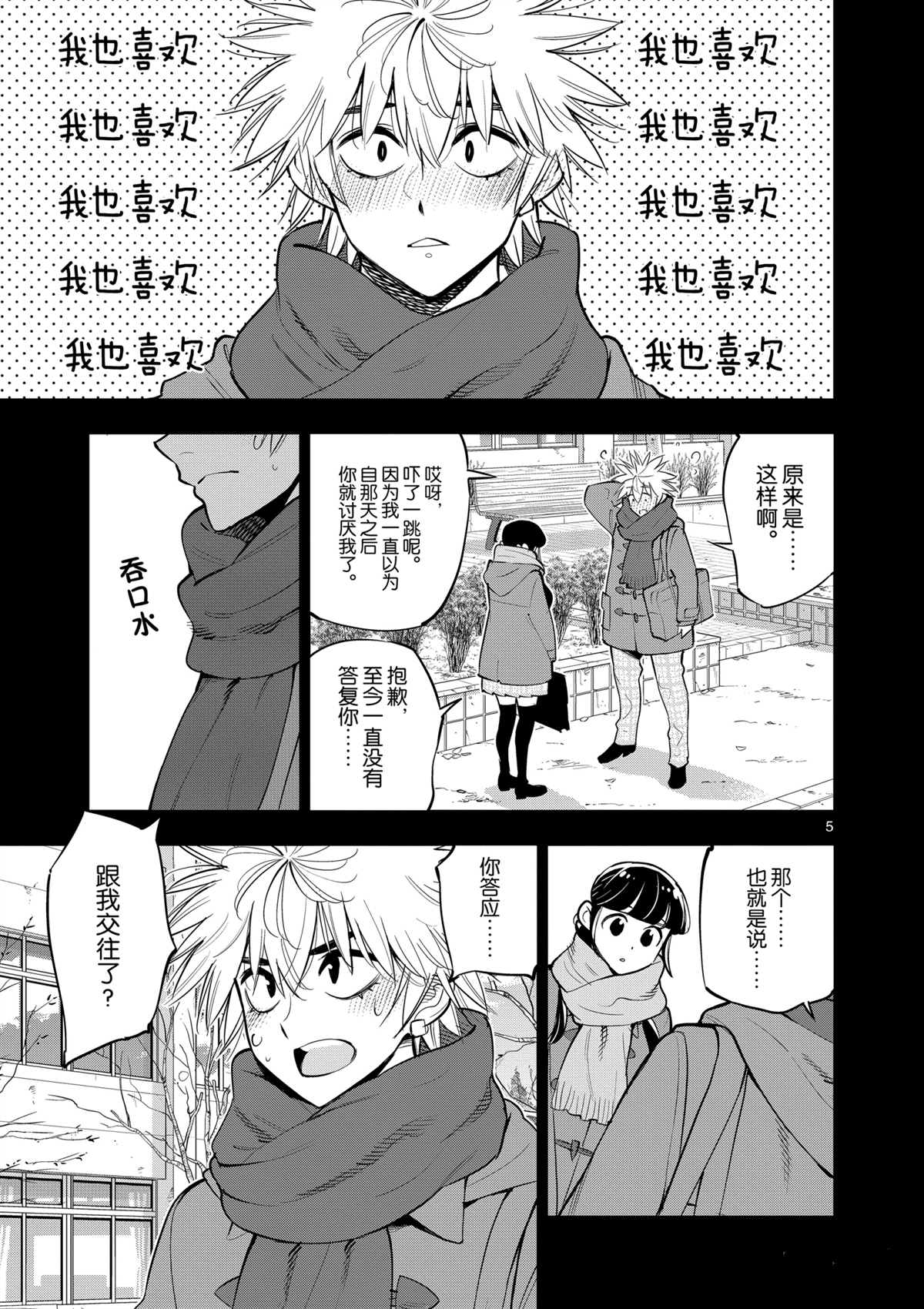 《放学后骰子俱乐部》第100话 第5页