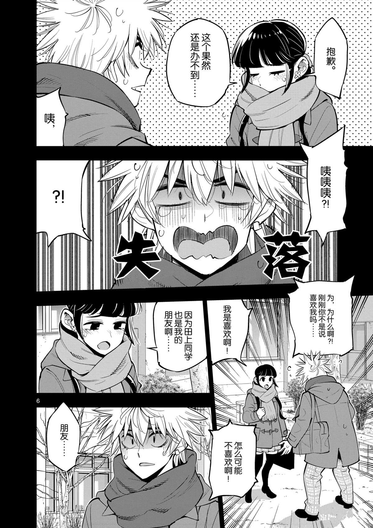 《放学后骰子俱乐部》第100话 第6页