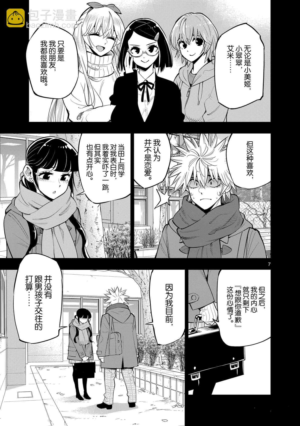 《放学后骰子俱乐部》第100话 第7页
