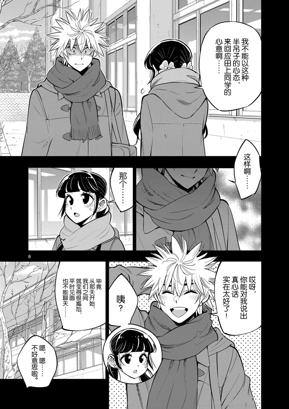《放学后骰子俱乐部》第100话 第8页