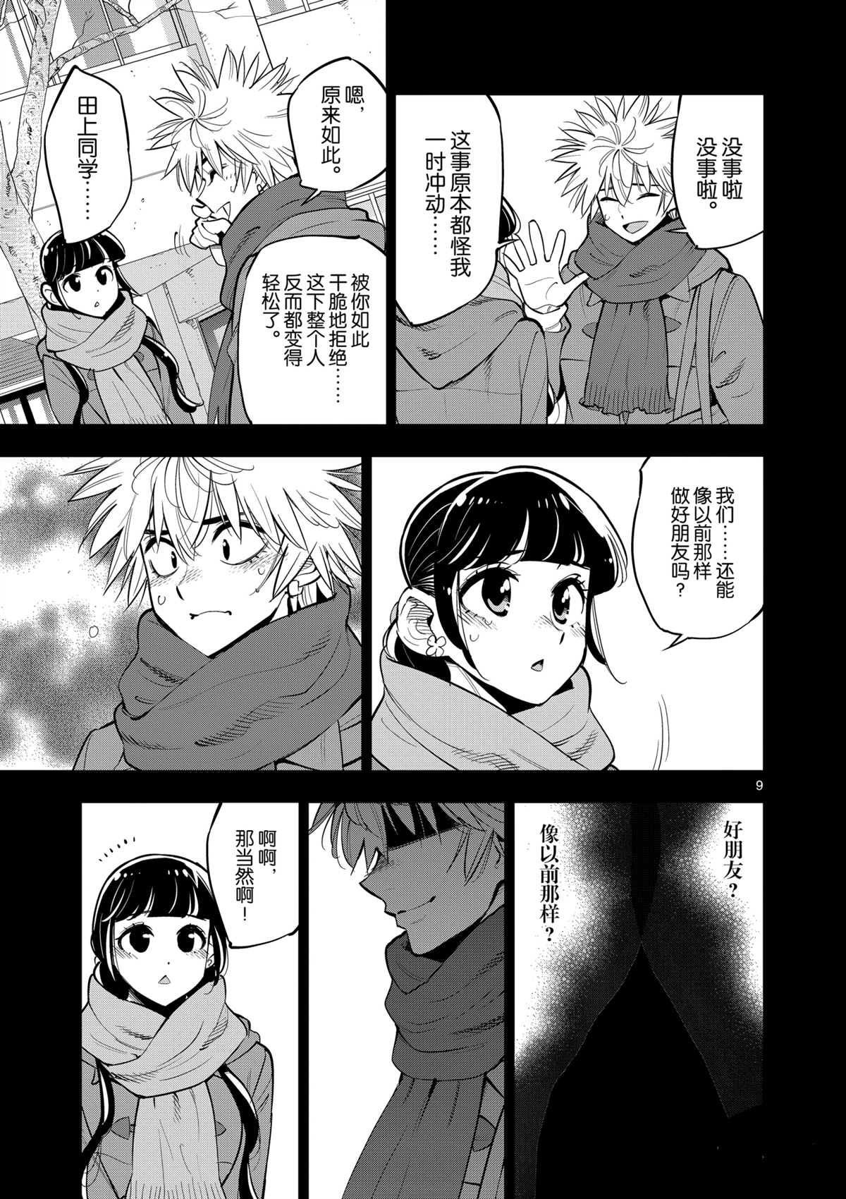 《放学后骰子俱乐部》第100话 第9页