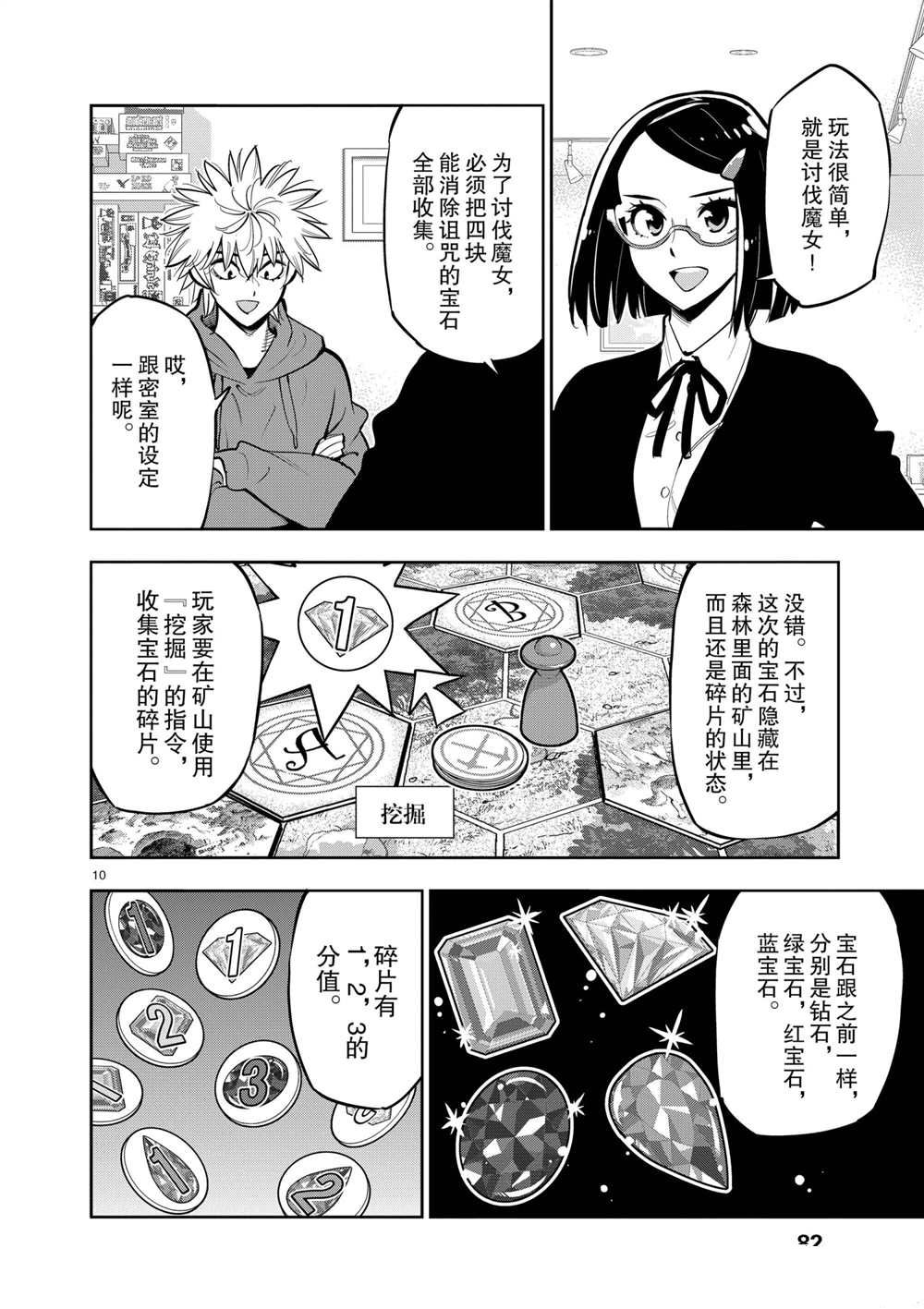 《放学后骰子俱乐部》第104话 第10页