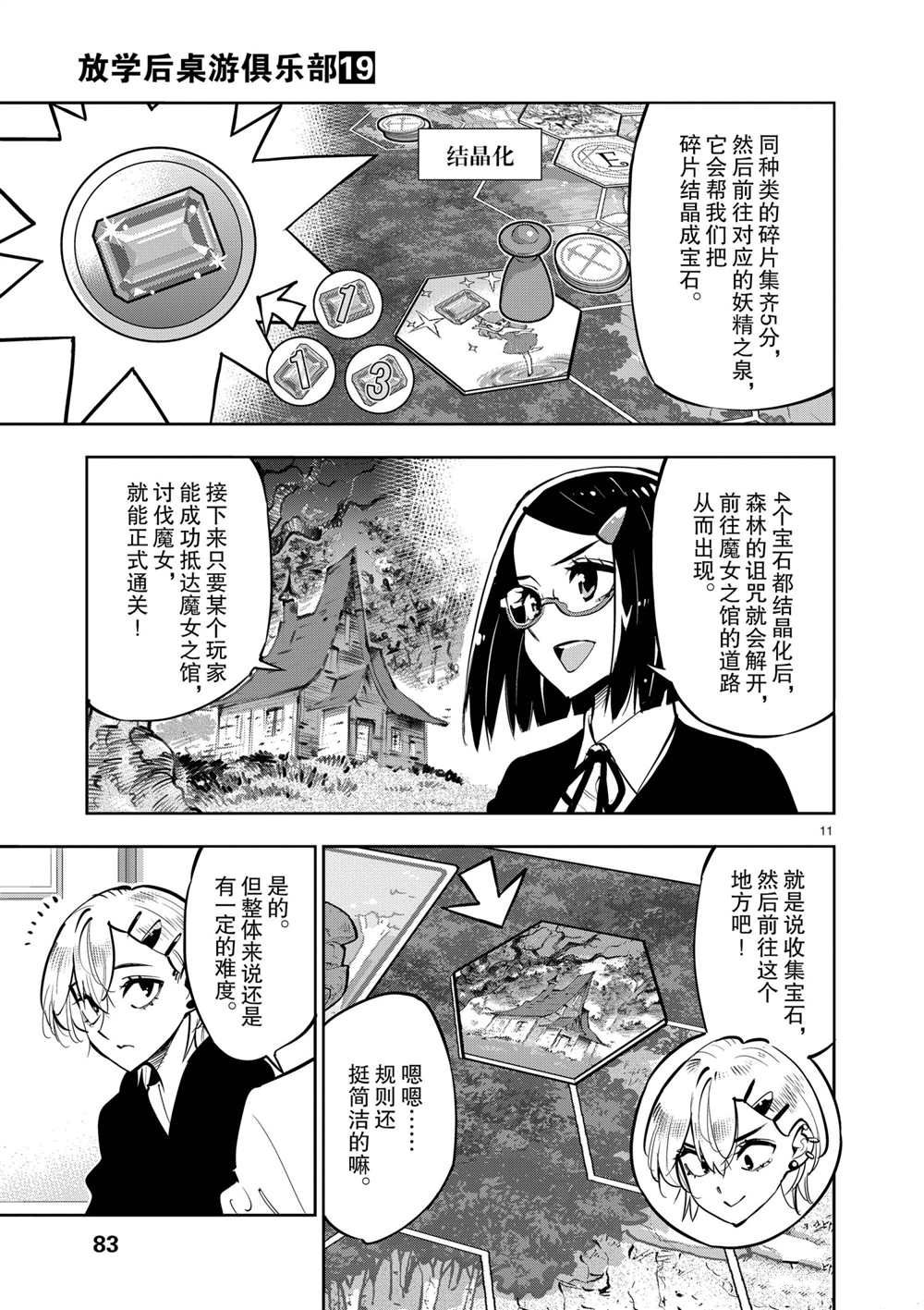 《放学后骰子俱乐部》第104话 第11页