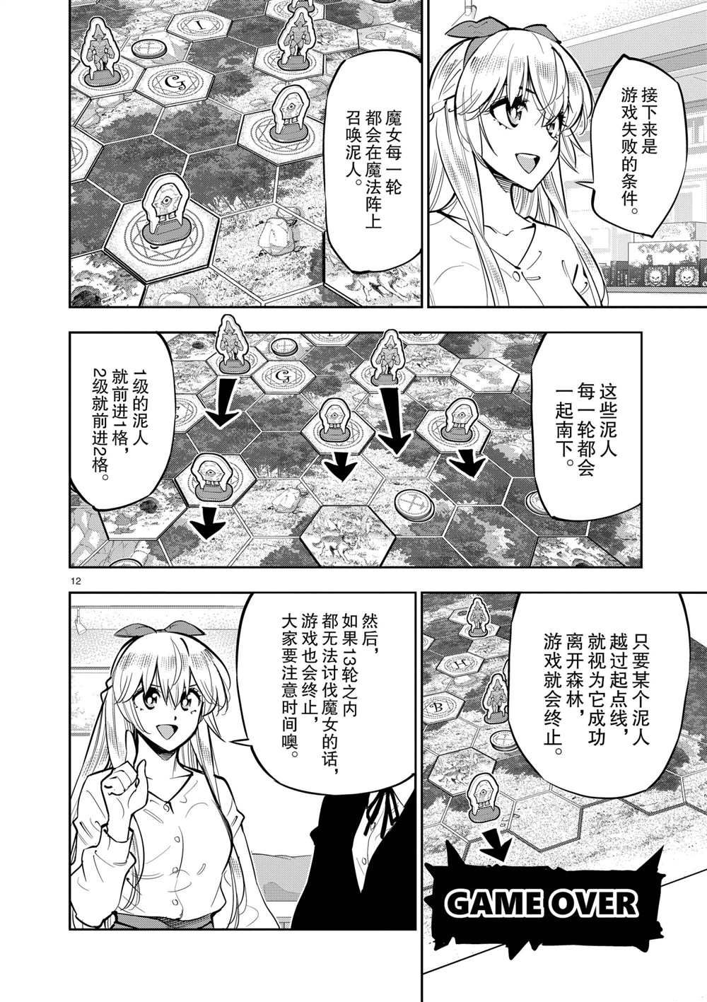 《放学后骰子俱乐部》第104话 第12页