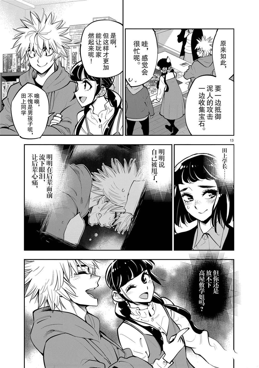 《放学后骰子俱乐部》第104话 第13页