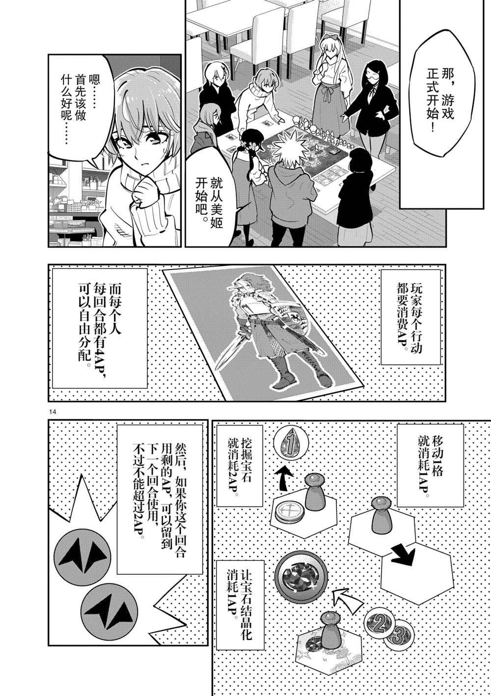 《放学后骰子俱乐部》第104话 第14页