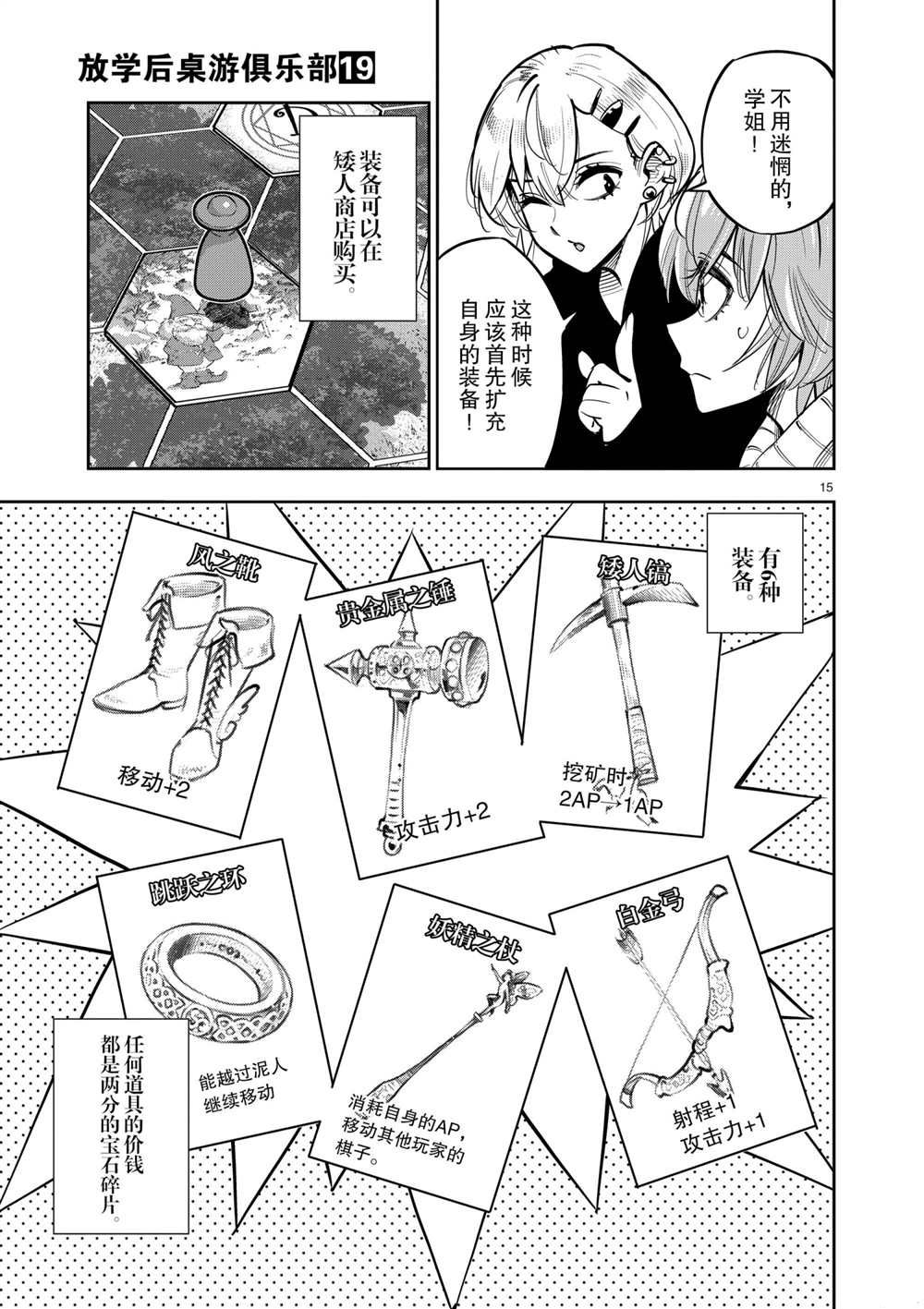 《放学后骰子俱乐部》第104话 第15页