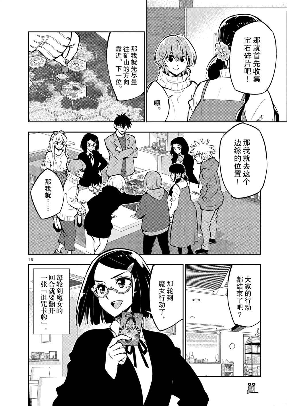 《放学后骰子俱乐部》第104话 第16页