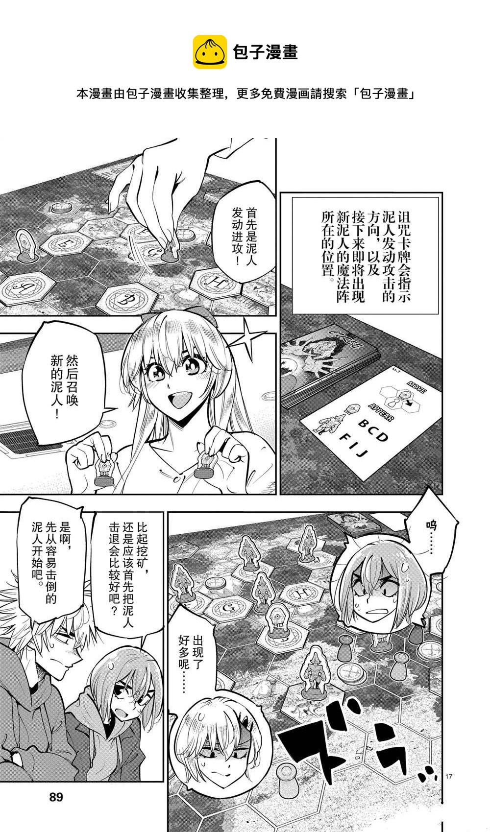 《放学后骰子俱乐部》第104话 第17页