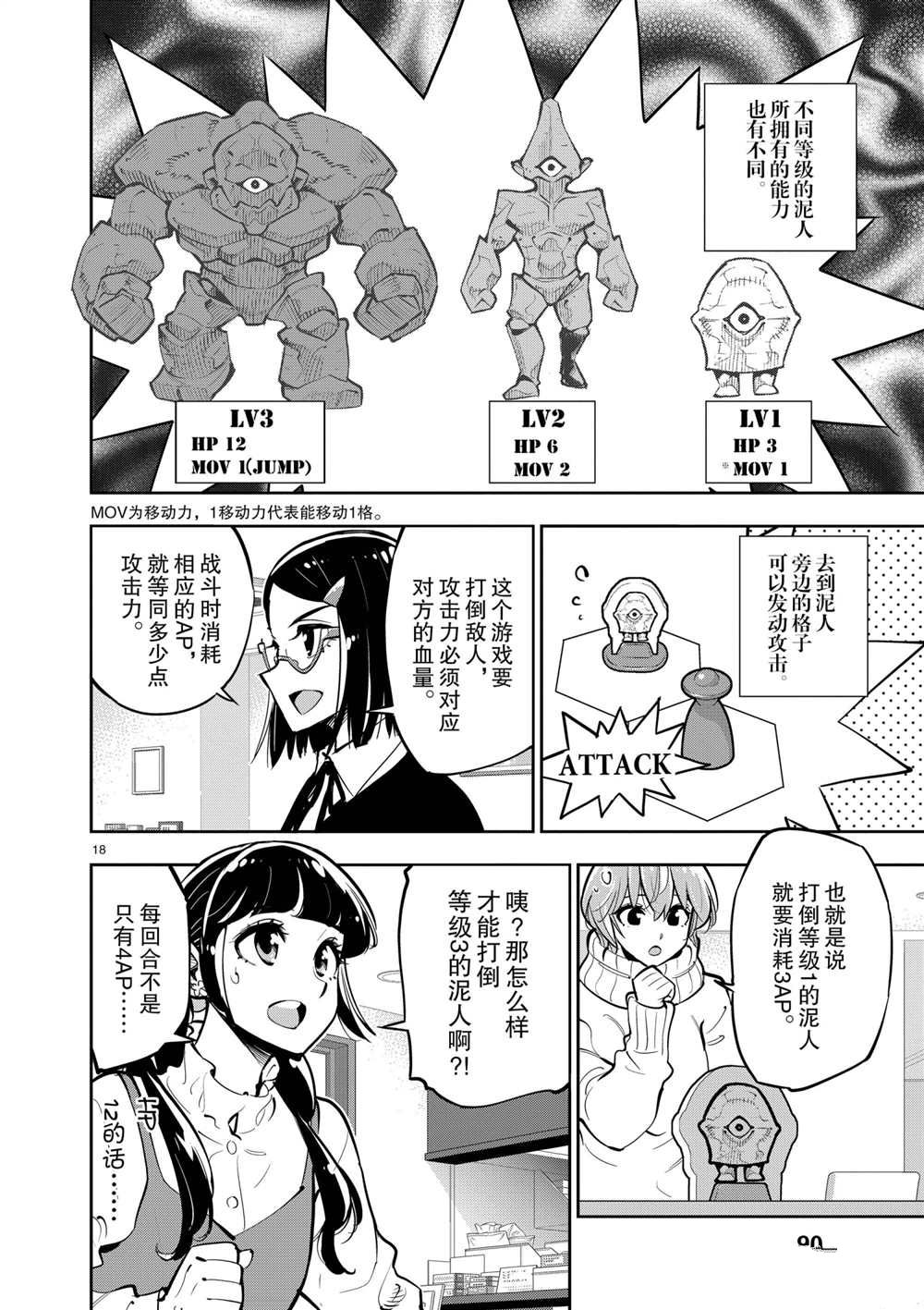 《放学后骰子俱乐部》第104话 第18页
