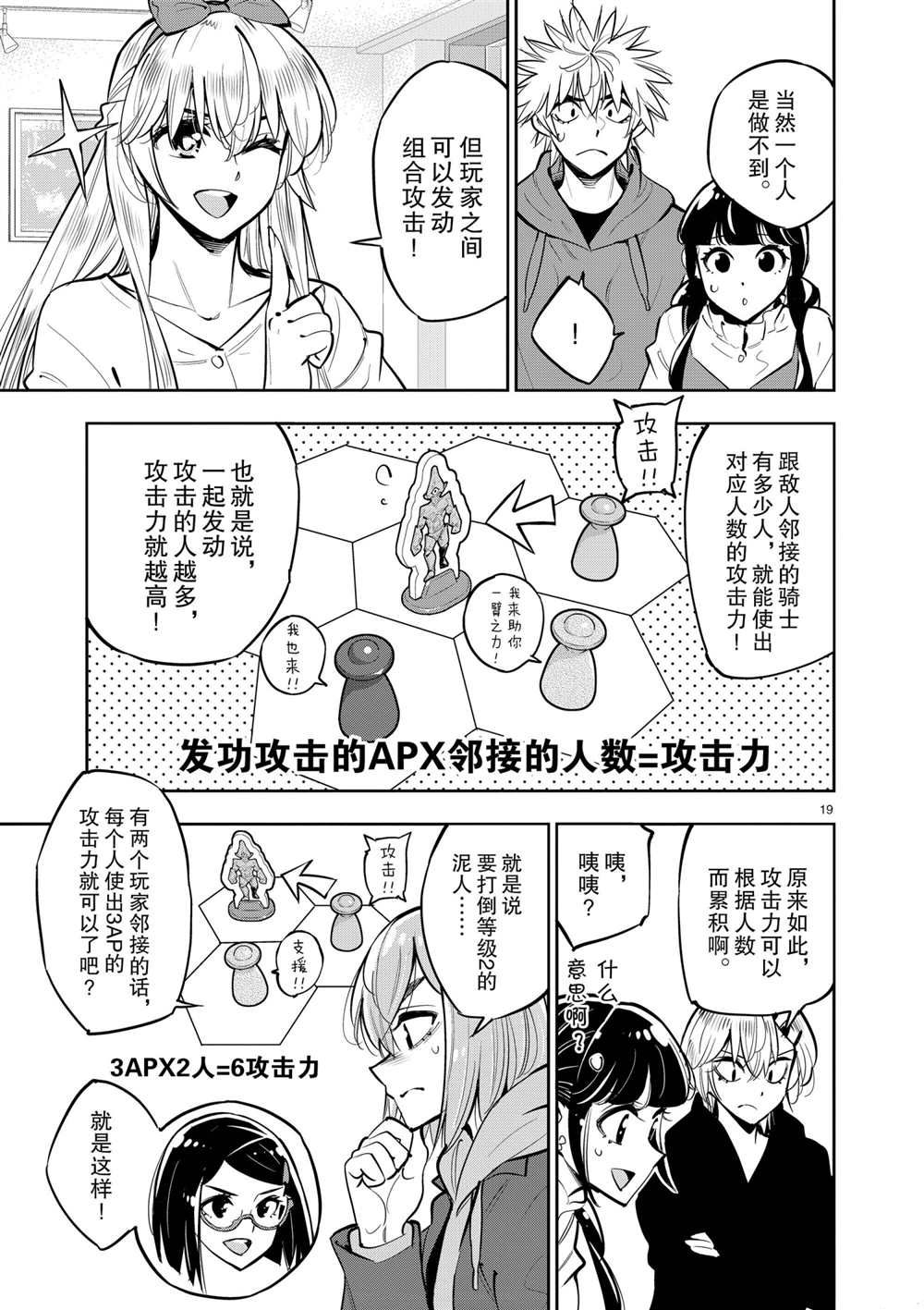 《放学后骰子俱乐部》第104话 第19页