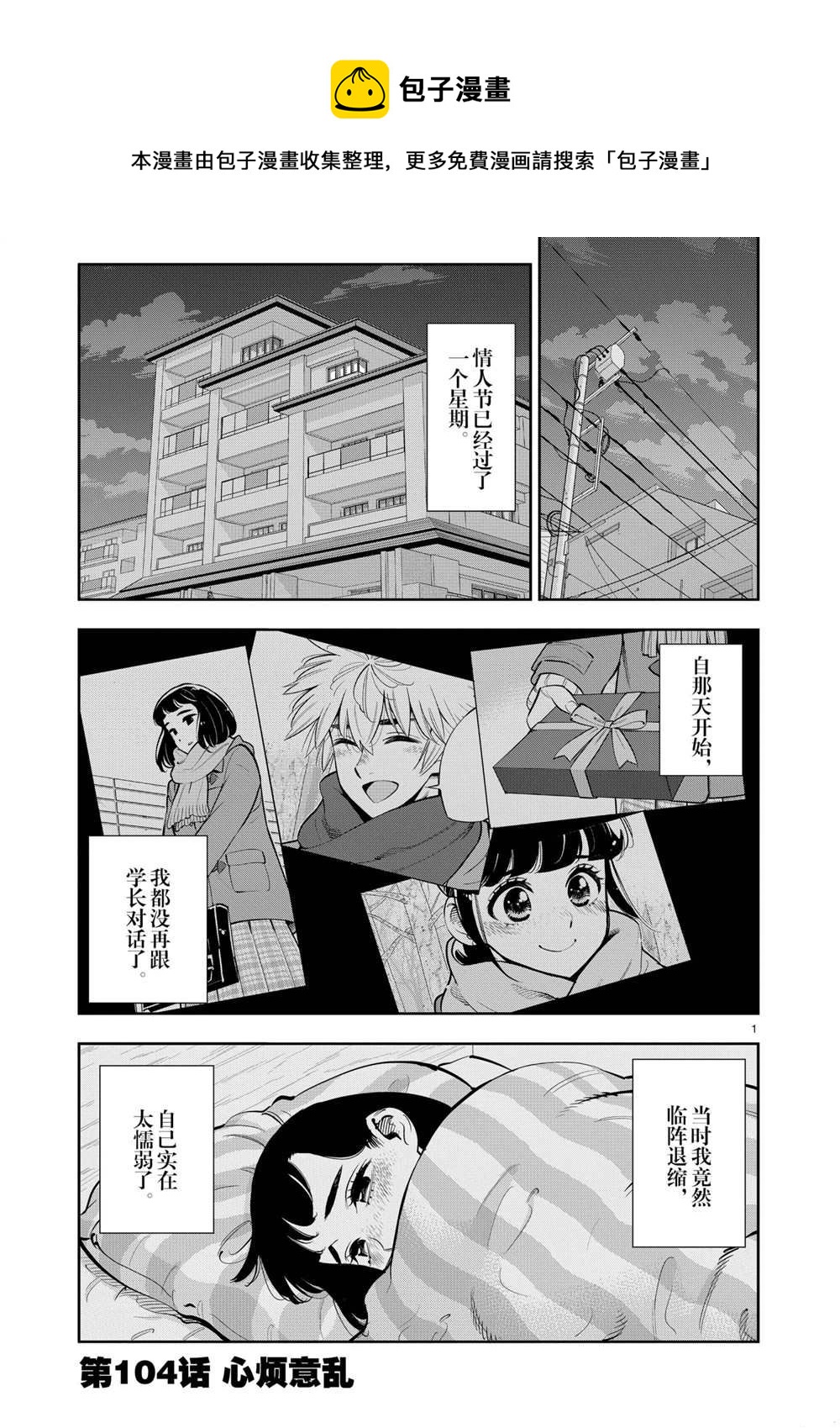 《放学后骰子俱乐部》第104话 第1页