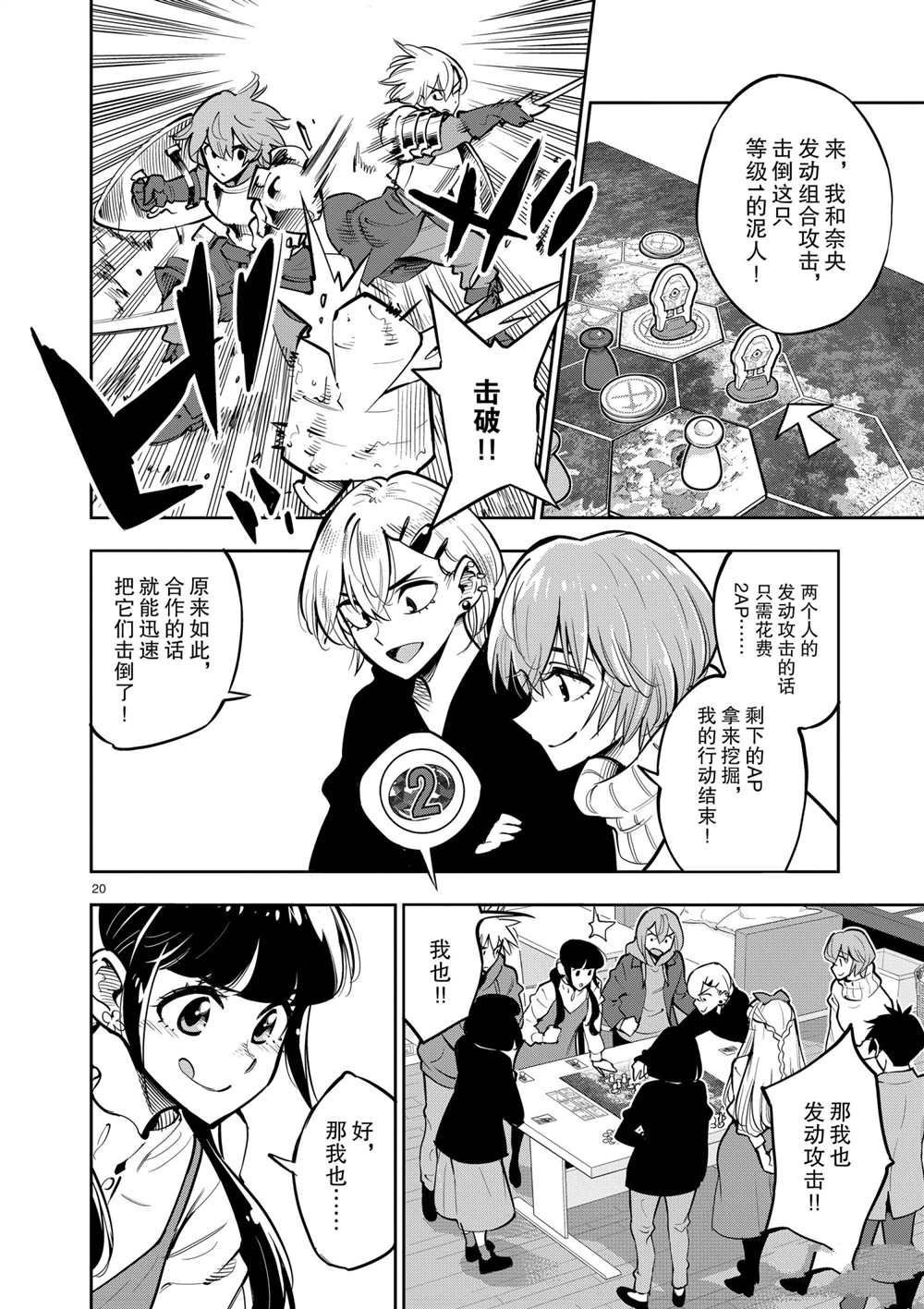 《放学后骰子俱乐部》第104话 第20页