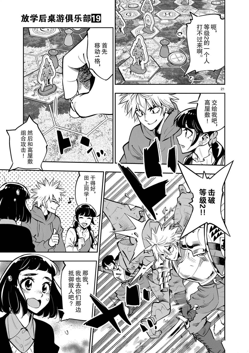 《放学后骰子俱乐部》第104话 第21页
