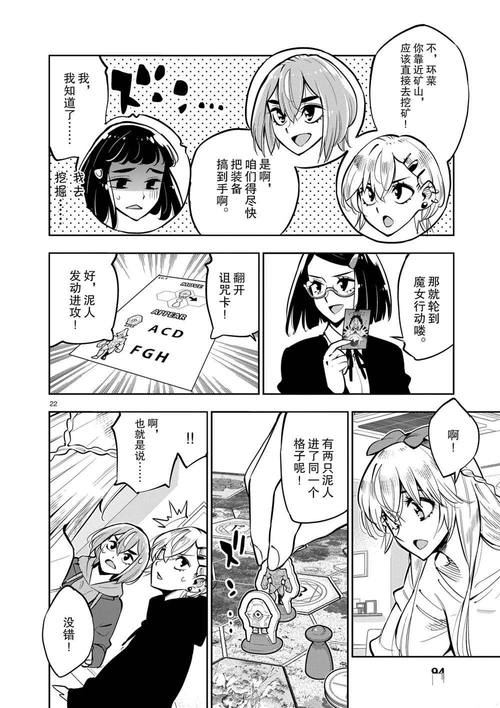 《放学后骰子俱乐部》第104话 第22页