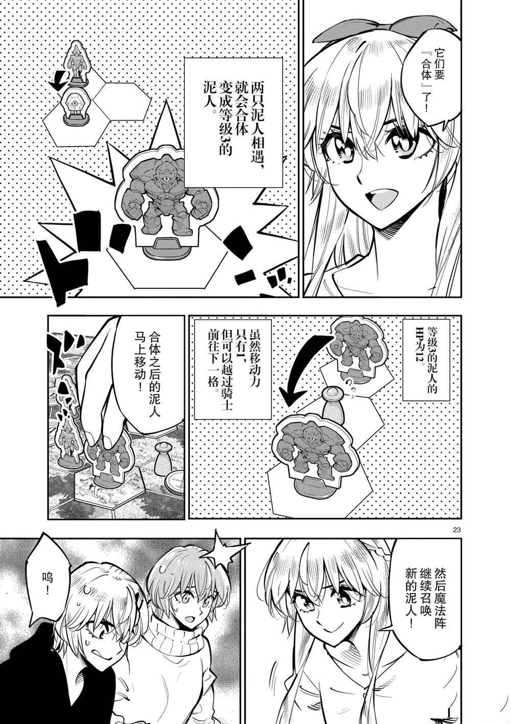 《放学后骰子俱乐部》第104话 第23页