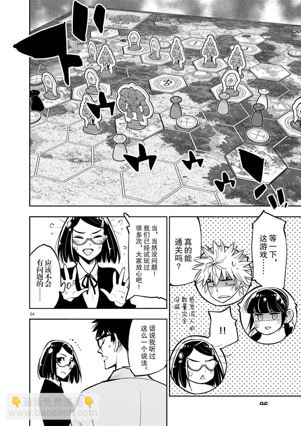 《放学后骰子俱乐部》第104话 第24页