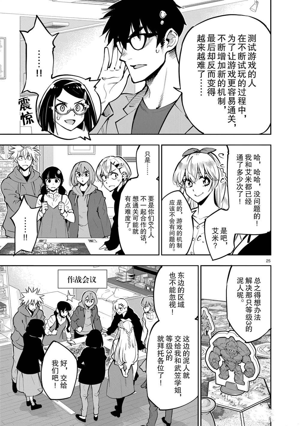 《放学后骰子俱乐部》第104话 第25页