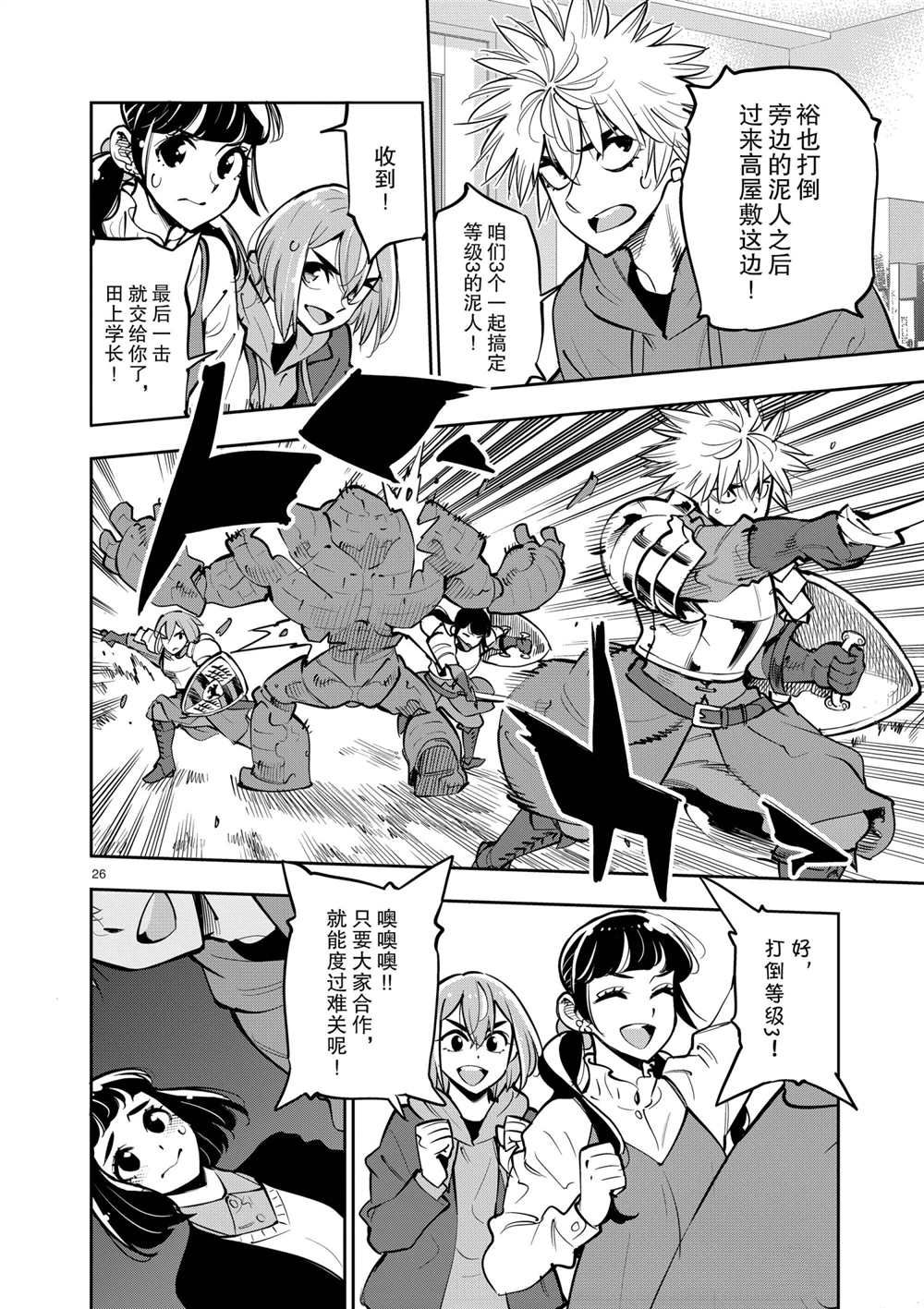 《放学后骰子俱乐部》第104话 第26页