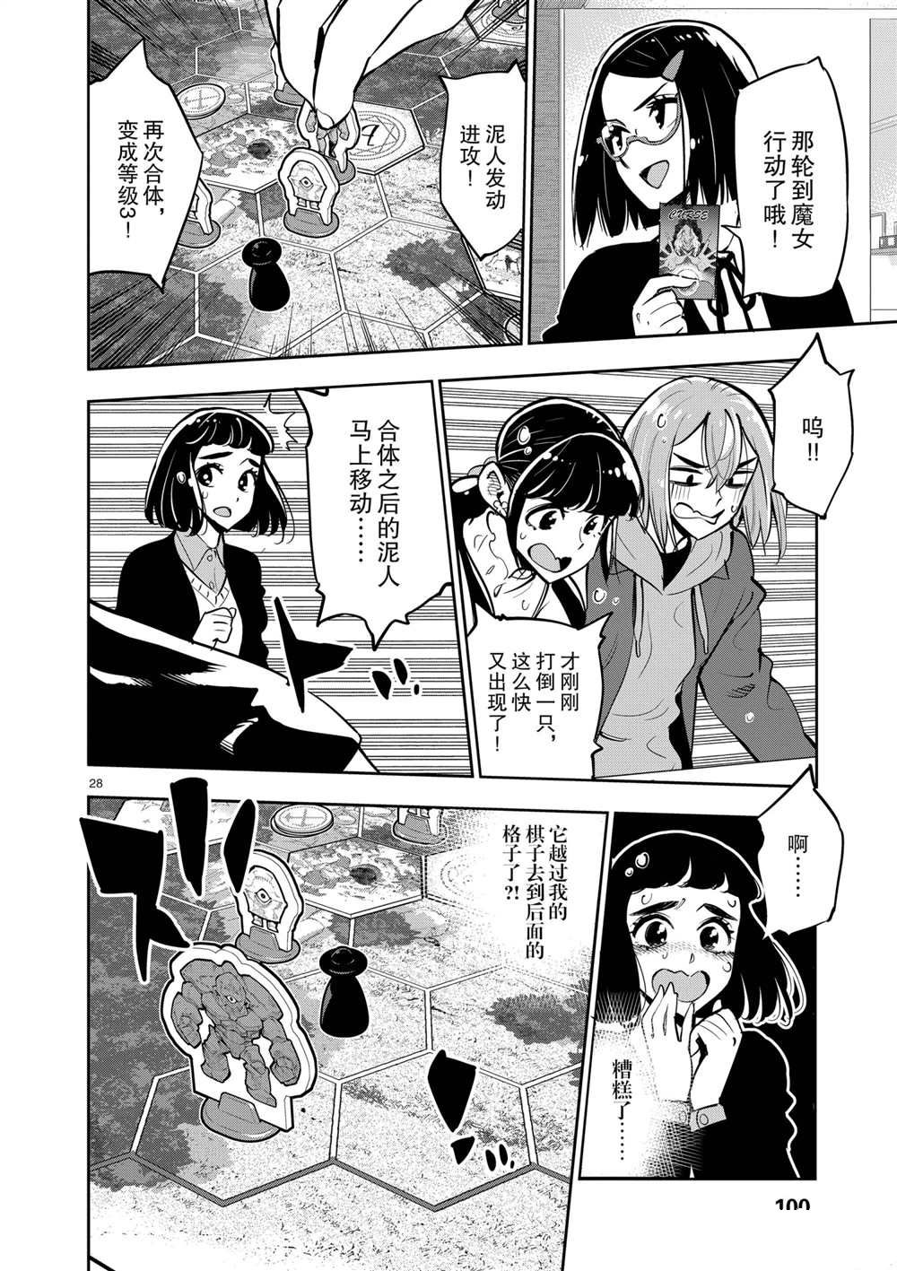 《放学后骰子俱乐部》第104话 第27页